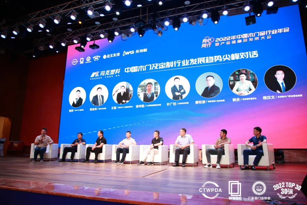 IWG永特耐冠名的《同心同行--2022中国木门窗行业年会暨产业链融合发展大会》成功举办！