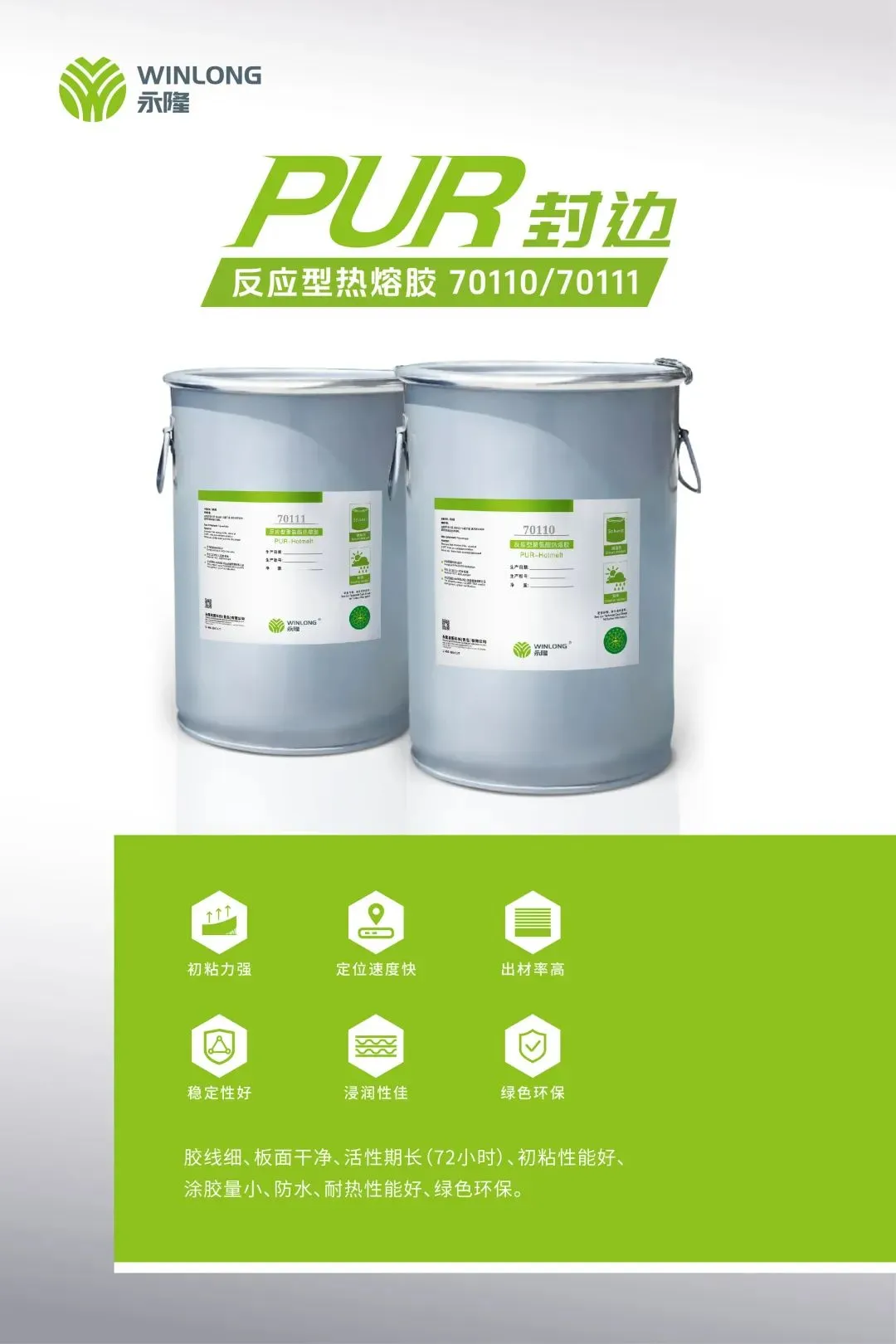 技术领航 智造升级 | 永隆携创新PUR封边胶解决方案亮相青岛国际家具展