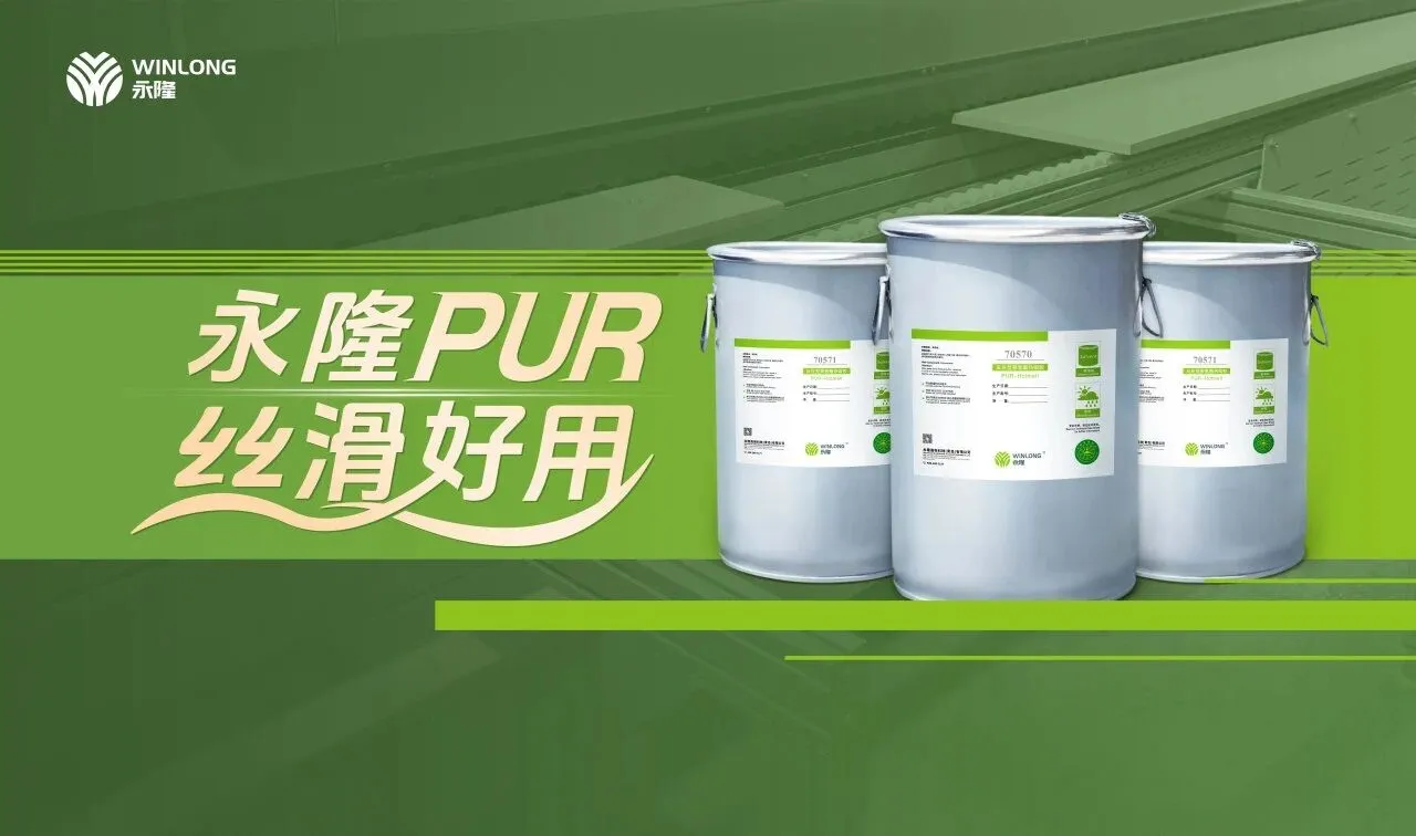 永隆70570：定义高温PUR封边新标准！