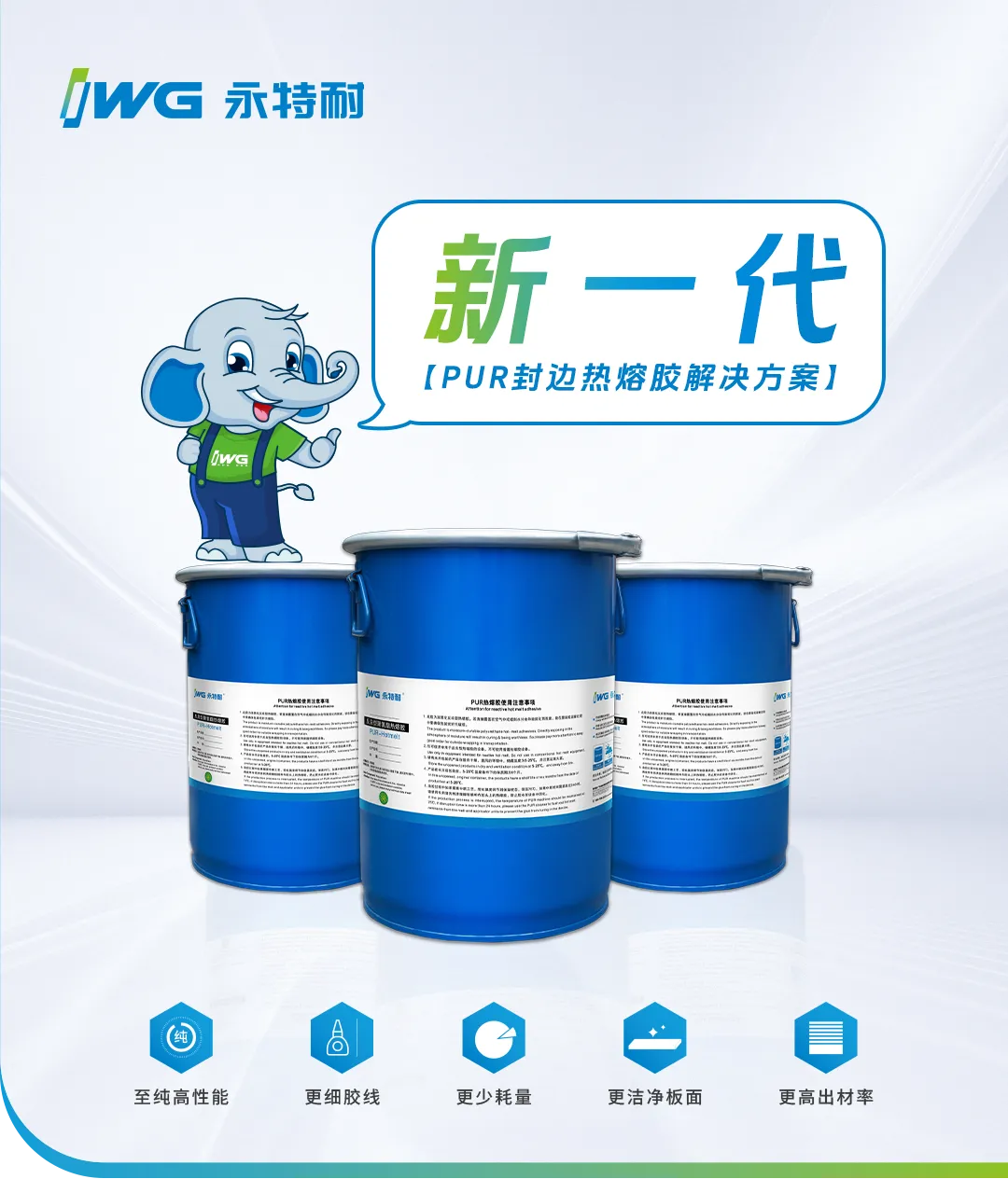 大展"胶"点 | IWG永特耐以创新PUR粘合技术赋能全球家具智造