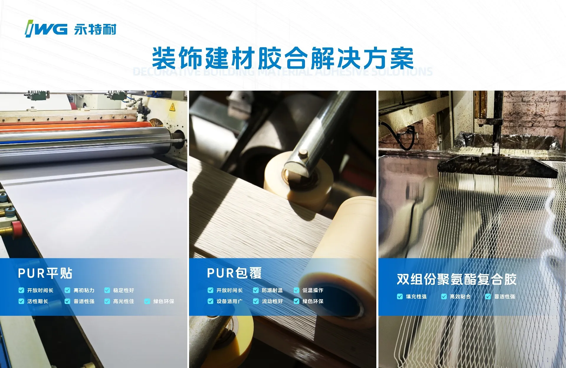 嘉兴吊顶展 | 永特耐推出装饰建材胶合方案,为行业发展创造价值 嘉兴吊顶展 | 永特耐推出装饰建材胶合方案,为行业发展创造价值