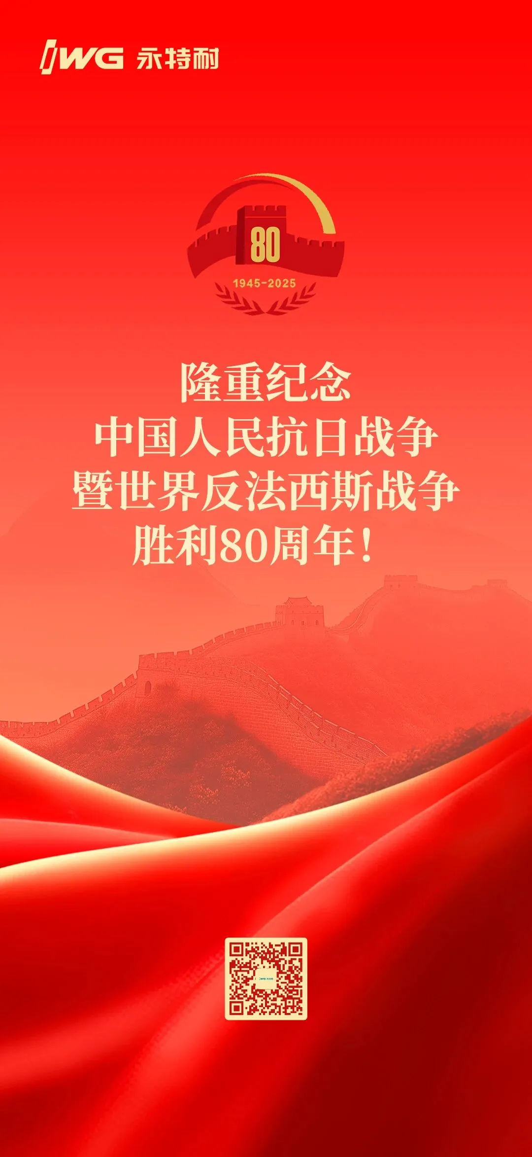 隆重纪念中国人民抗日战争暨世界反法西斯战争胜利80周年! 隆重纪念中国人民抗日战争暨世界反法西斯战争胜利80周年!