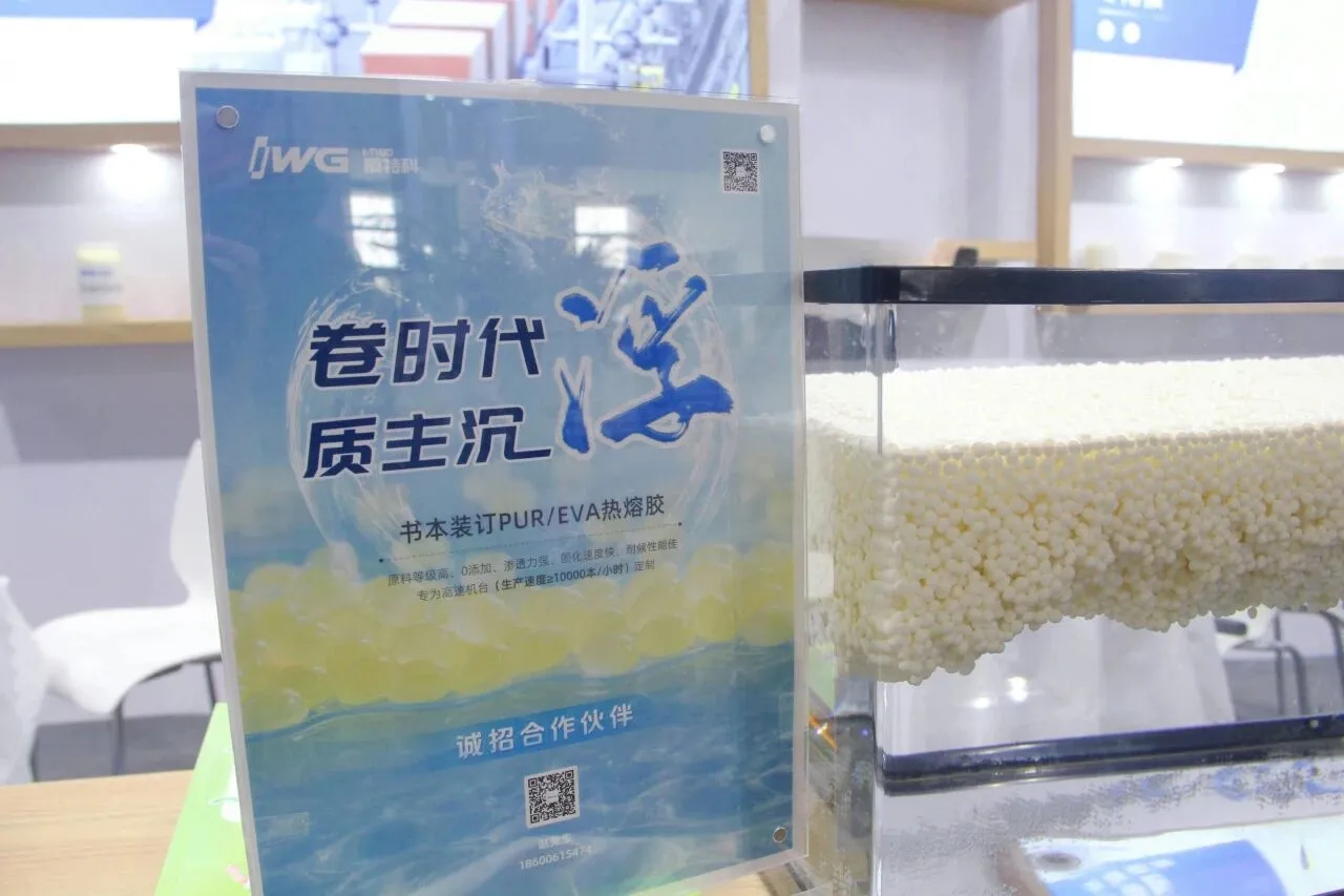 创新科技 质领未来 | 爱特科携创新工业胶产品矩阵闪耀第十一届北京国际印刷技术展览会