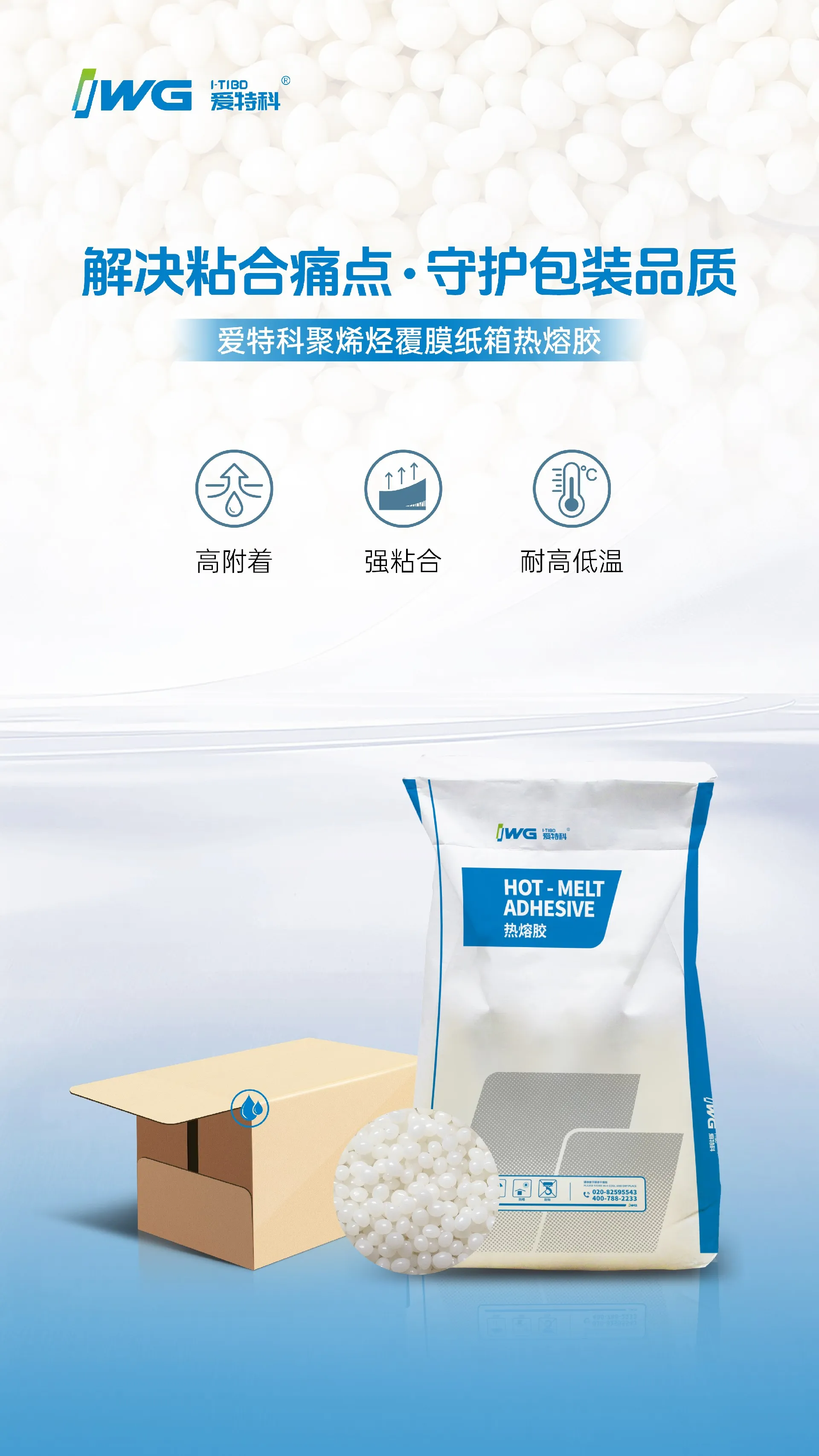 爱特科聚烯烃覆膜纸箱热熔胶 | 解决粘合痛点,守护包装品质 爱特科聚烯烃覆膜纸箱热熔胶 | 解决粘合痛点,守护包装品质