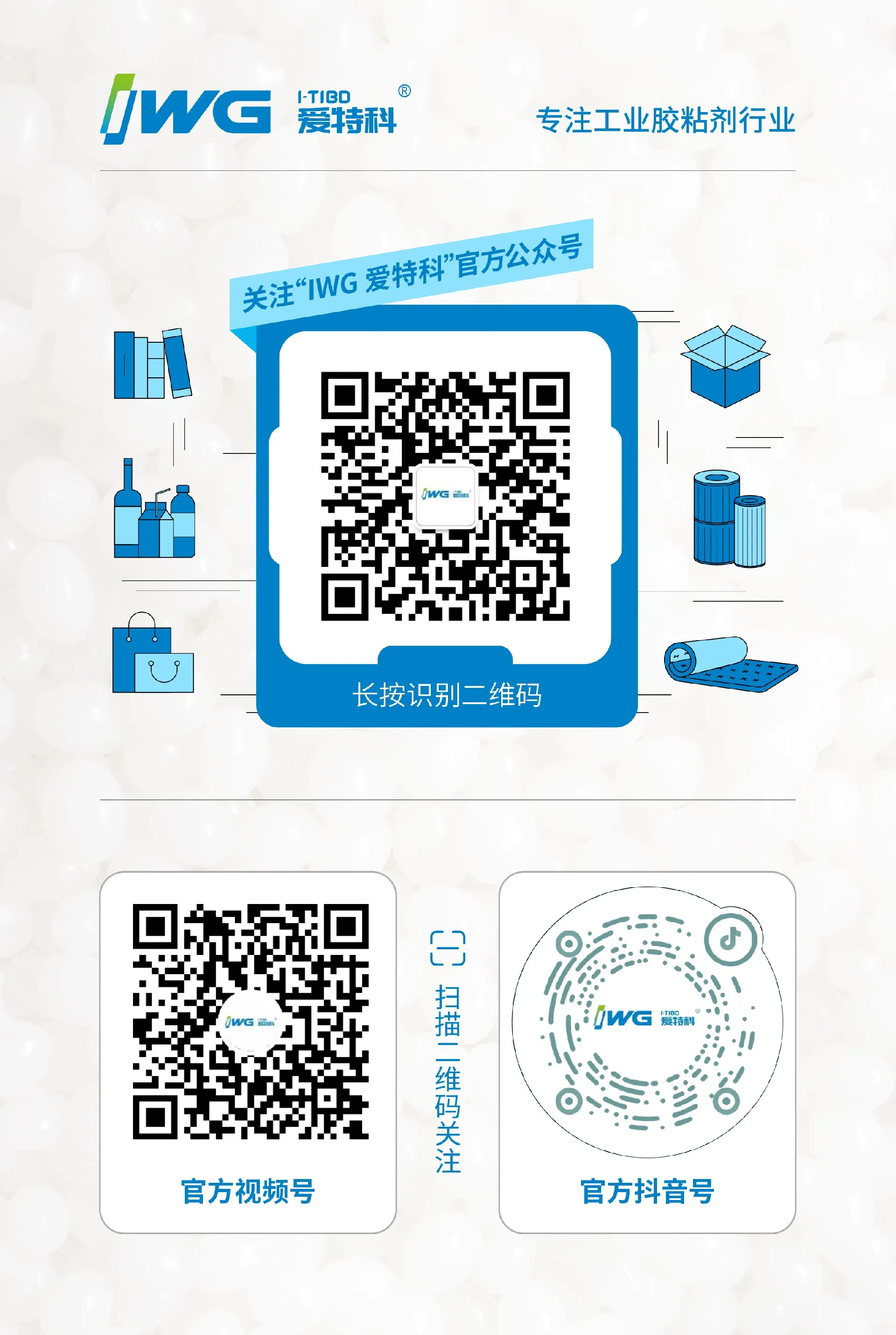 爱特科聚烯烃覆膜纸箱热熔胶 | 解决粘合痛点,守护包装品质 爱特科聚烯烃覆膜纸箱热熔胶 | 解决粘合痛点,守护包装品质