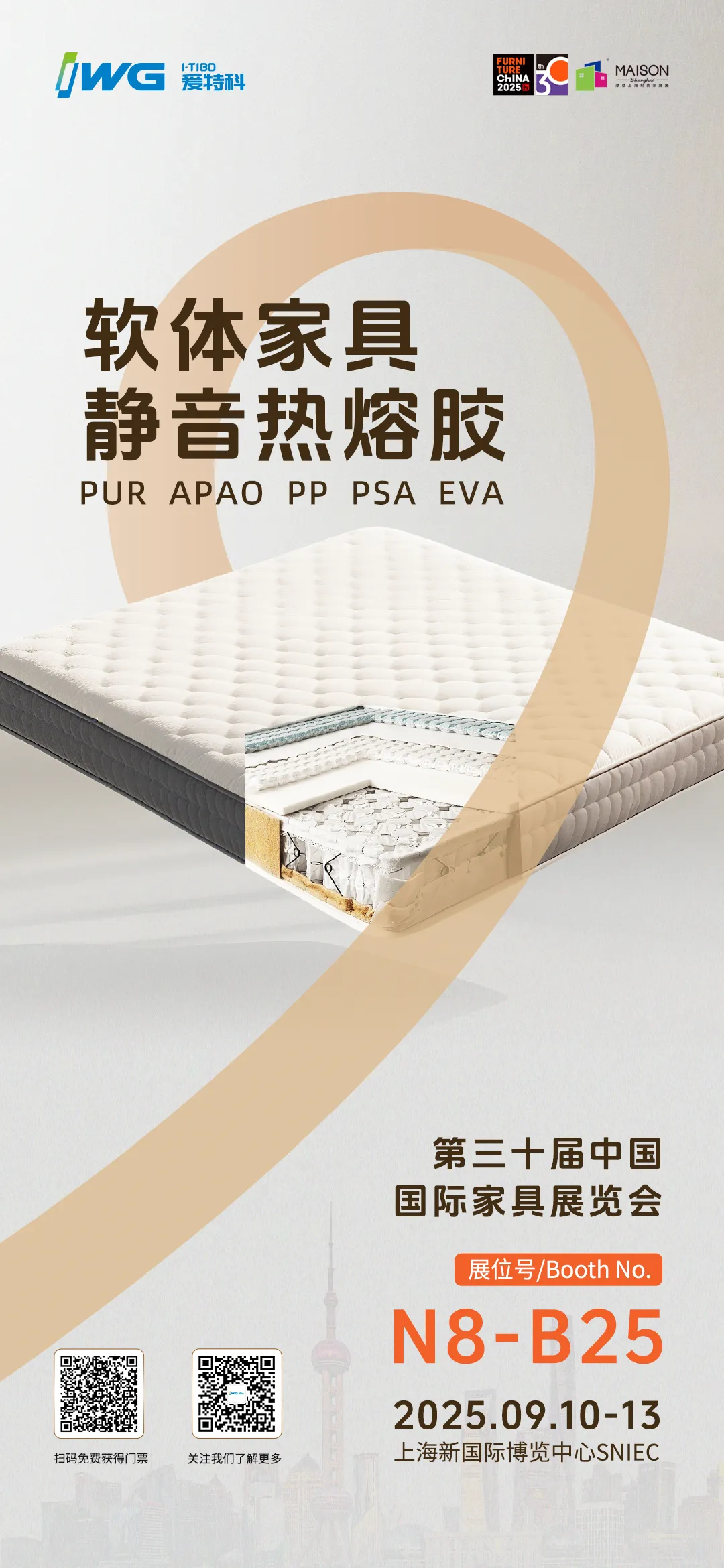 中国家具高端制造展 | IWG爱特科重磅亮相 ,软体静音热熔胶引关注! 中国家具高端制造展 | IWG爱特科重磅亮相 ,软体静音热熔胶引关注!