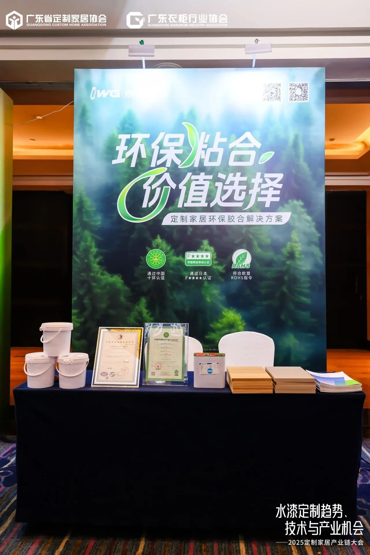 环保粘合 价值选择|IWG永特耐受邀出席2025定制家居产业链大会,以环保与高品质粘合解决方案助力定制家居行业健康发展 环保粘合 价值选择|IWG永特耐受邀出席2025定制家居产业链大会,以环保与高品质粘合解决方案助力定制家居行业健康发展