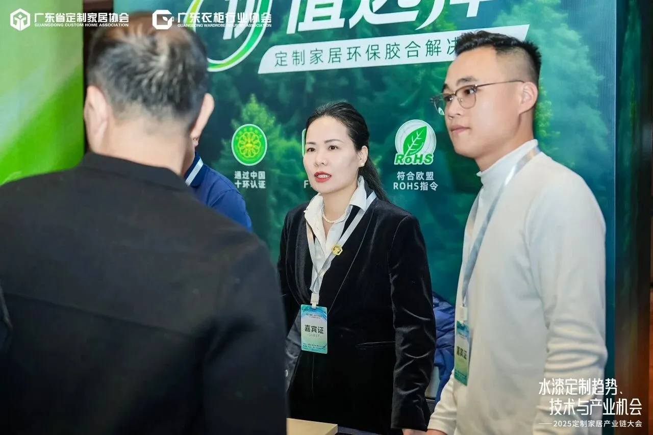 环保粘合 价值选择|IWG永特耐受邀出席2025定制家居产业链大会,以环保与高品质粘合解决方案助力定制家居行业健康发展 环保粘合 价值选择|IWG永特耐受邀出席2025定制家居产业链大会,以环保与高品质粘合解决方案助力定制家居行业健康发展