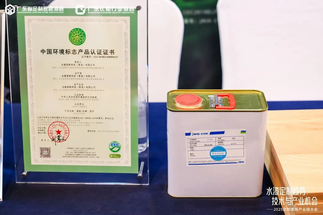 环保粘合 价值选择|IWG永特耐受邀出席2025定制家居产业链大会,以环保与高品质粘合解决方案助力定制家居行业健康发展 环保粘合 价值选择|IWG永特耐受邀出席2025定制家居产业链大会,以环保与高品质粘合解决方案助力定制家居行业健康发展