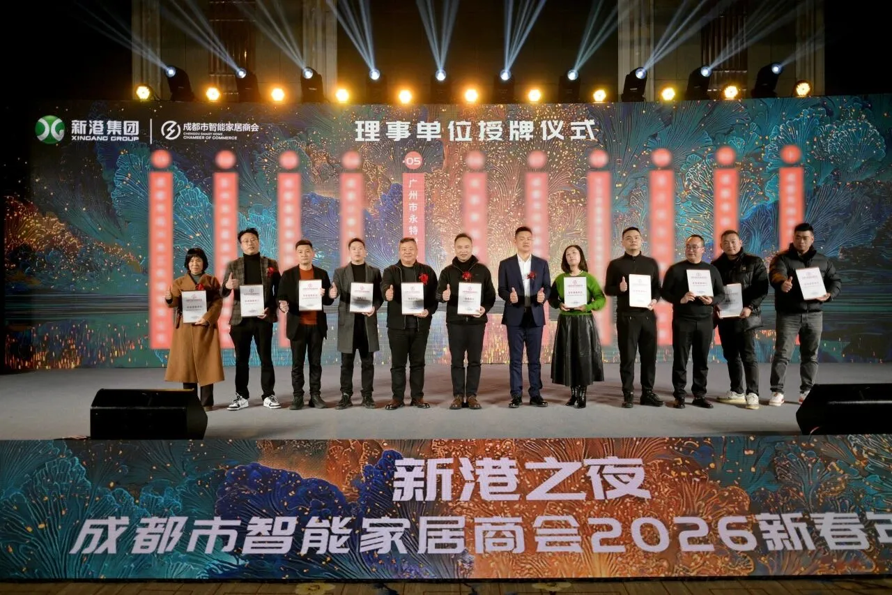 喜讯！永特耐获任成都智能家居商会理事单位，以技术实力助力区域行业升级