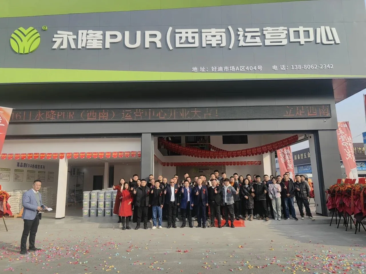 立足西南，粘接万里 | 永隆西南运营中心盛大开业！