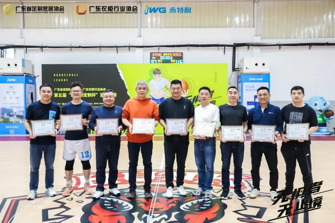 精专勤谦，共创共赢丨“永特耐杯”第五届定制行业篮球联赛盛大闭幕