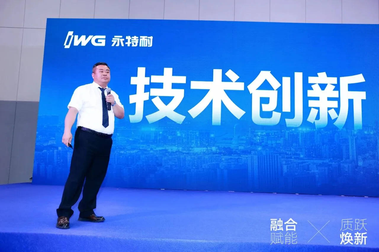 赋能行业发展，永特耐的三点建议和五个坚持