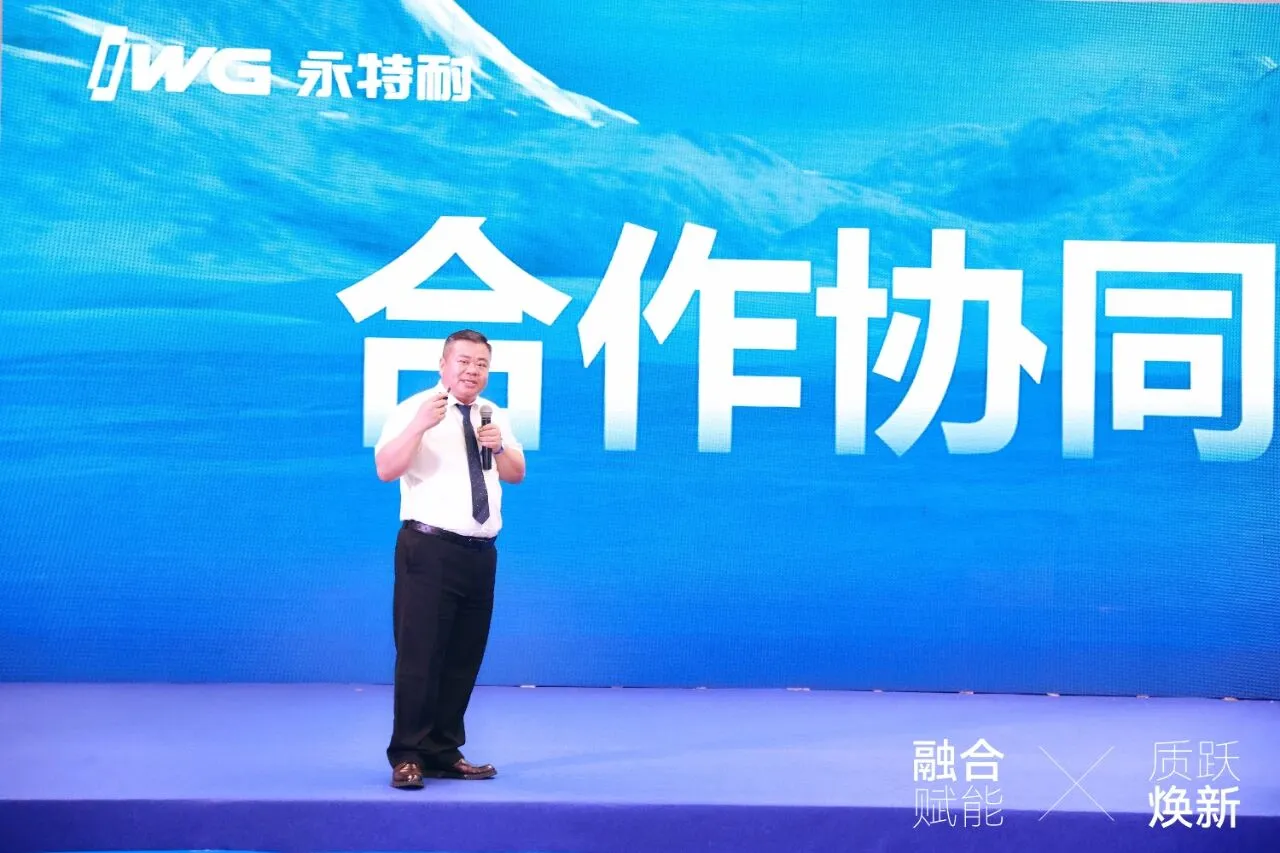 赋能行业发展，永特耐的三点建议和五个坚持