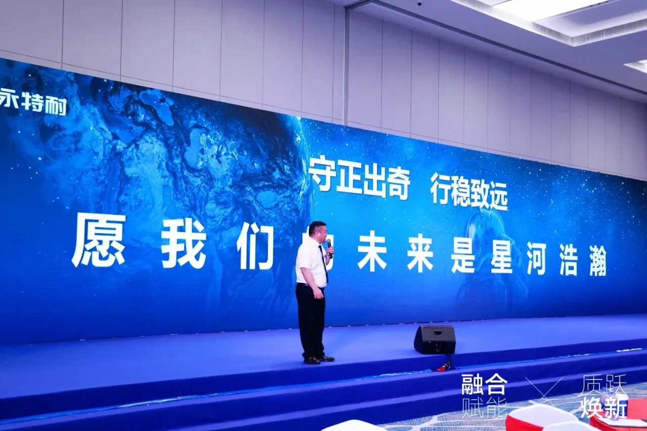 赋能行业发展，永特耐的三点建议和五个坚持