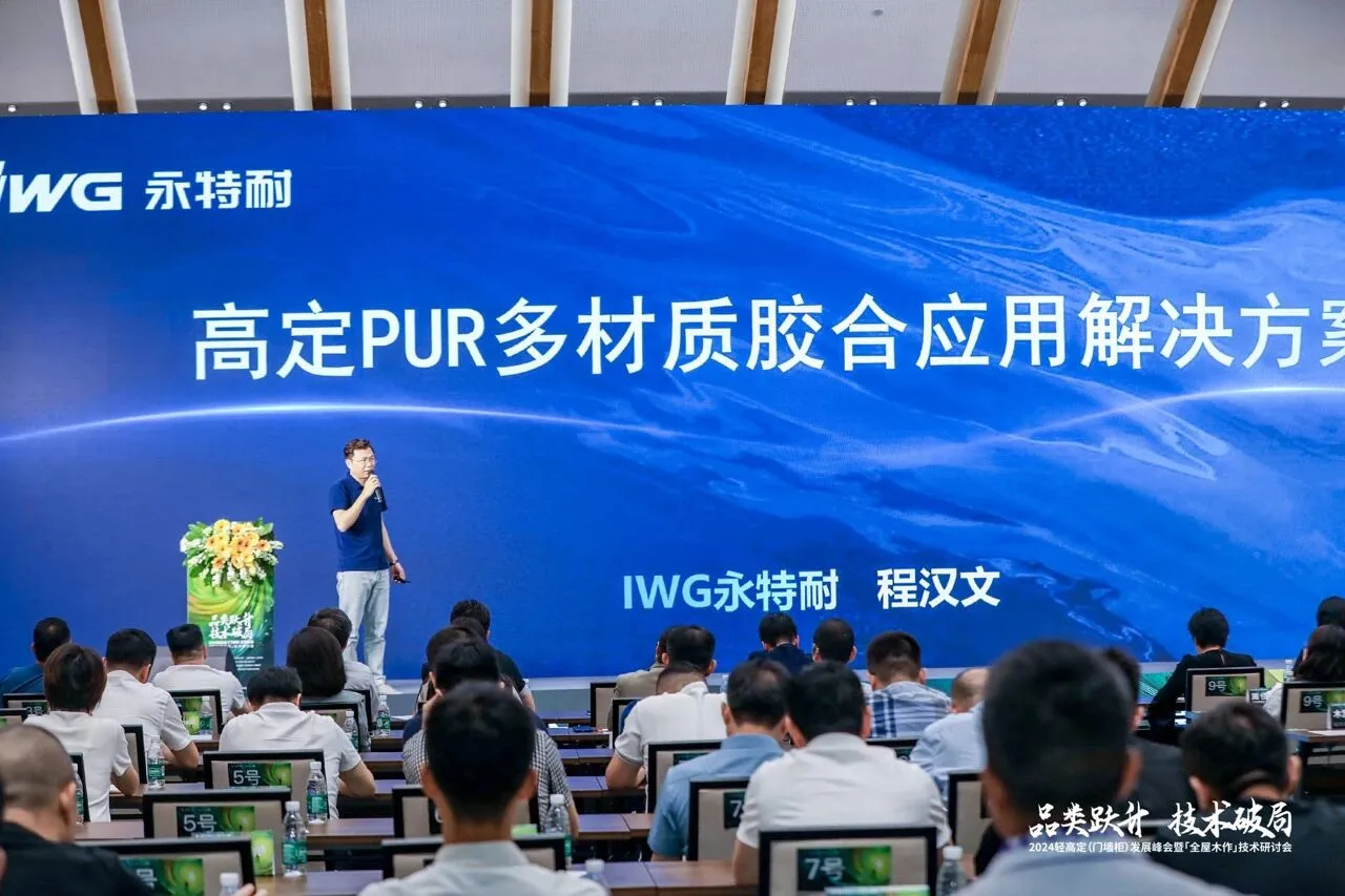 IWG永特耐：高定PUR是“源创新”的接续呈现，更是智慧协同的又一创新成果