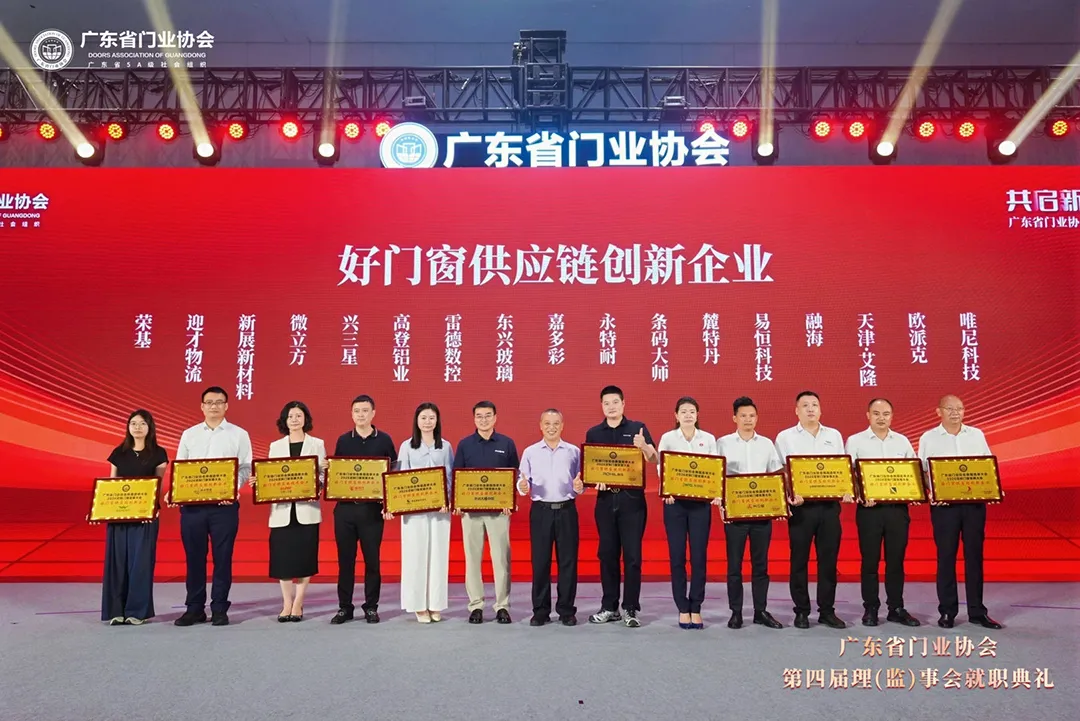 Good News | IWG Yongtenai Wins Guangdong Door Association 2026 “Good Door and Window Supply Chain Innovative Enterprise” Award