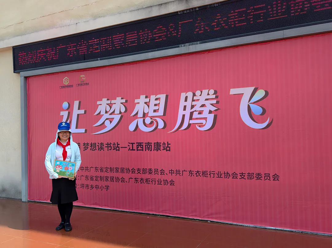 微光聚爱,书香传情|永特耐助力第十一期「梦想读书站-江西南康站」圆满落成 微光聚爱,书香传情|永特耐助力第十一期「梦想读书站-江西南康站」圆满落成