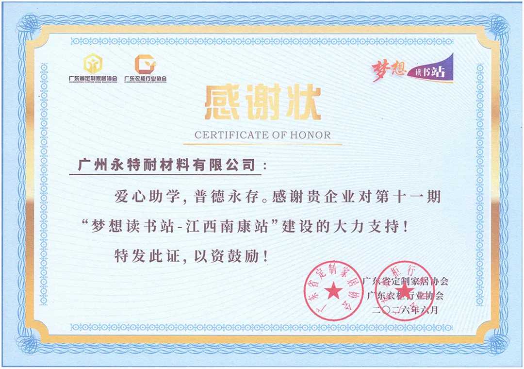 微光聚爱,书香传情|永特耐助力第十一期「梦想读书站-江西南康站」圆满落成 微光聚爱,书香传情|永特耐助力第十一期「梦想读书站-江西南康站」圆满落成