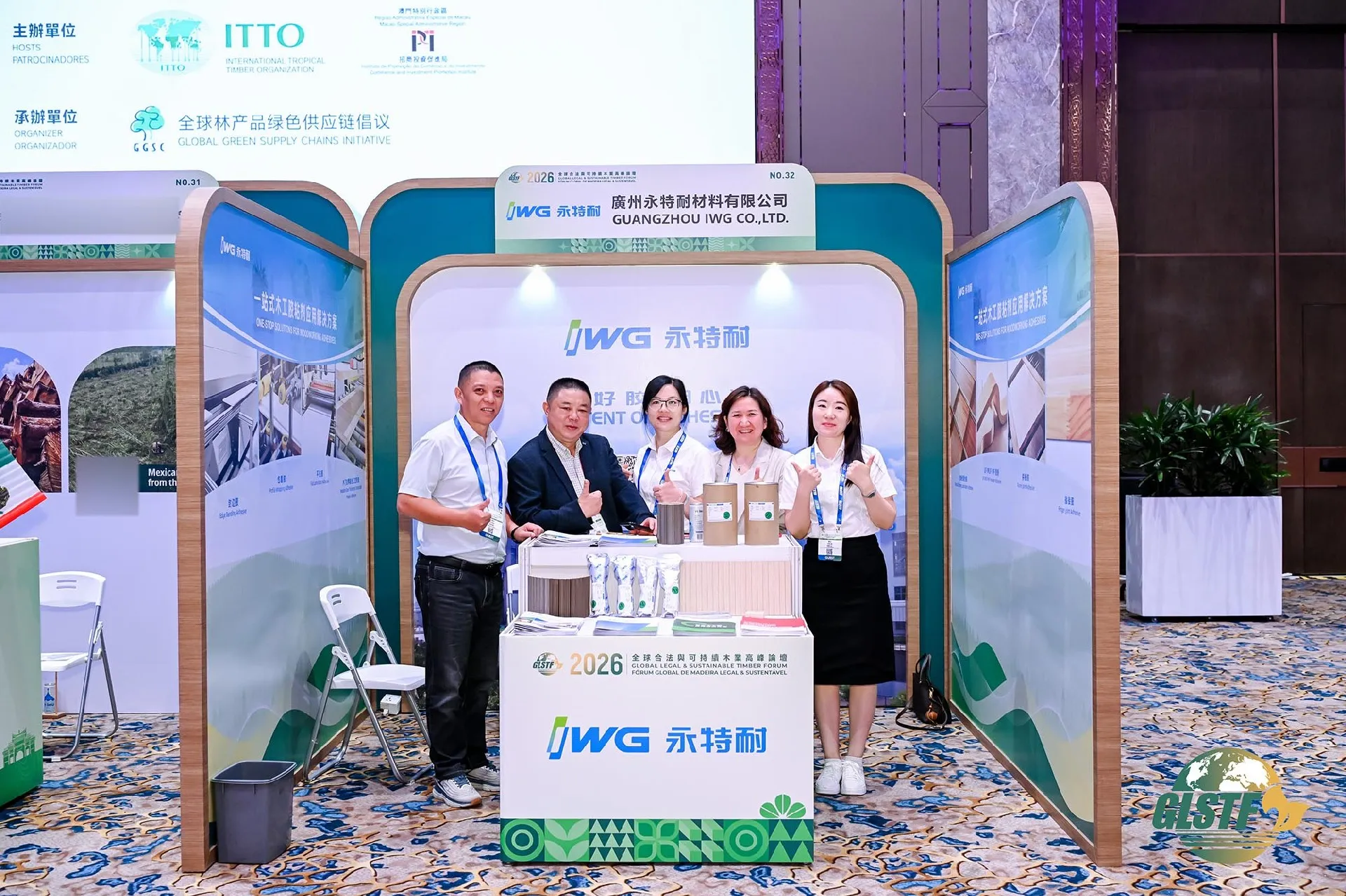 绿链共生 产业向新｜IWG永特耐出席2026全球合法与可持续木业高峰论坛