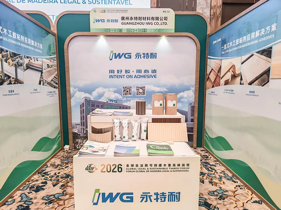 绿链共生 产业向新｜IWG永特耐出席2026全球合法与可持续木业高峰论坛
