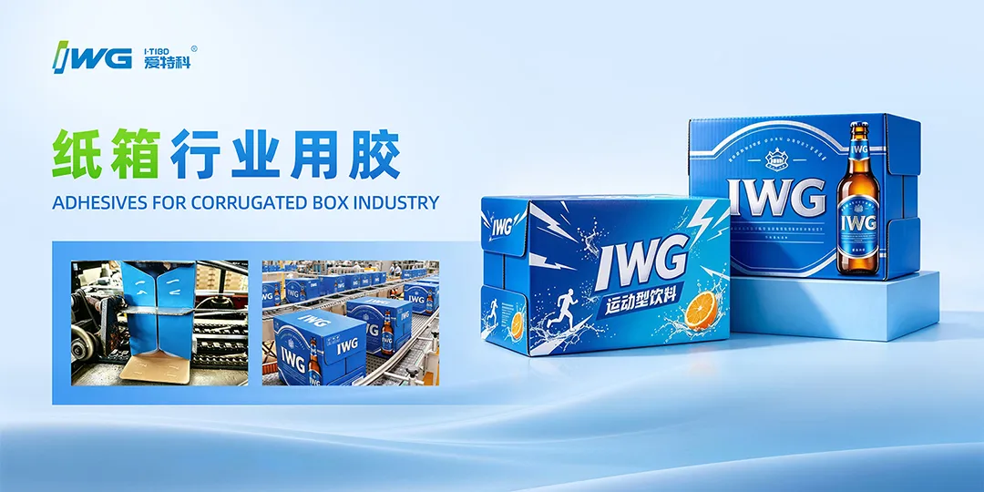 上海全印展&CBB饮料展圆满收官！IWG爱特科携创新产品与解决方案惊艳破圈，助力印包行业高质量发展